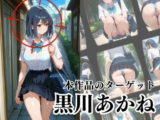 サンプル画像2:覗かれるヒロインズ〜推し〇子 黒〇あかね編〜(けるべろす) [d_672898]