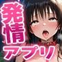 〜チートすぎる発情アプリ〜効果絶大絶頂即落ち 古手●唯編 Vol.5