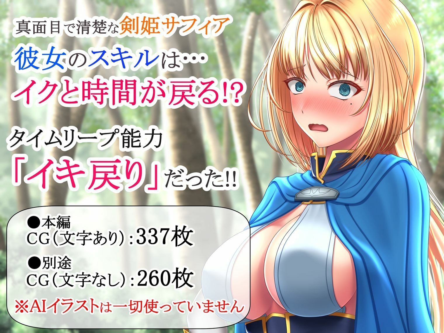 サンプル画像2:イクと時間が戻るっ！？ イキ戻りの剣姫〜その手に勝利を掴むまで、何度も何度もイカされる〜［森の触手の対処依頼編］(きたはソウ) [d_672949]