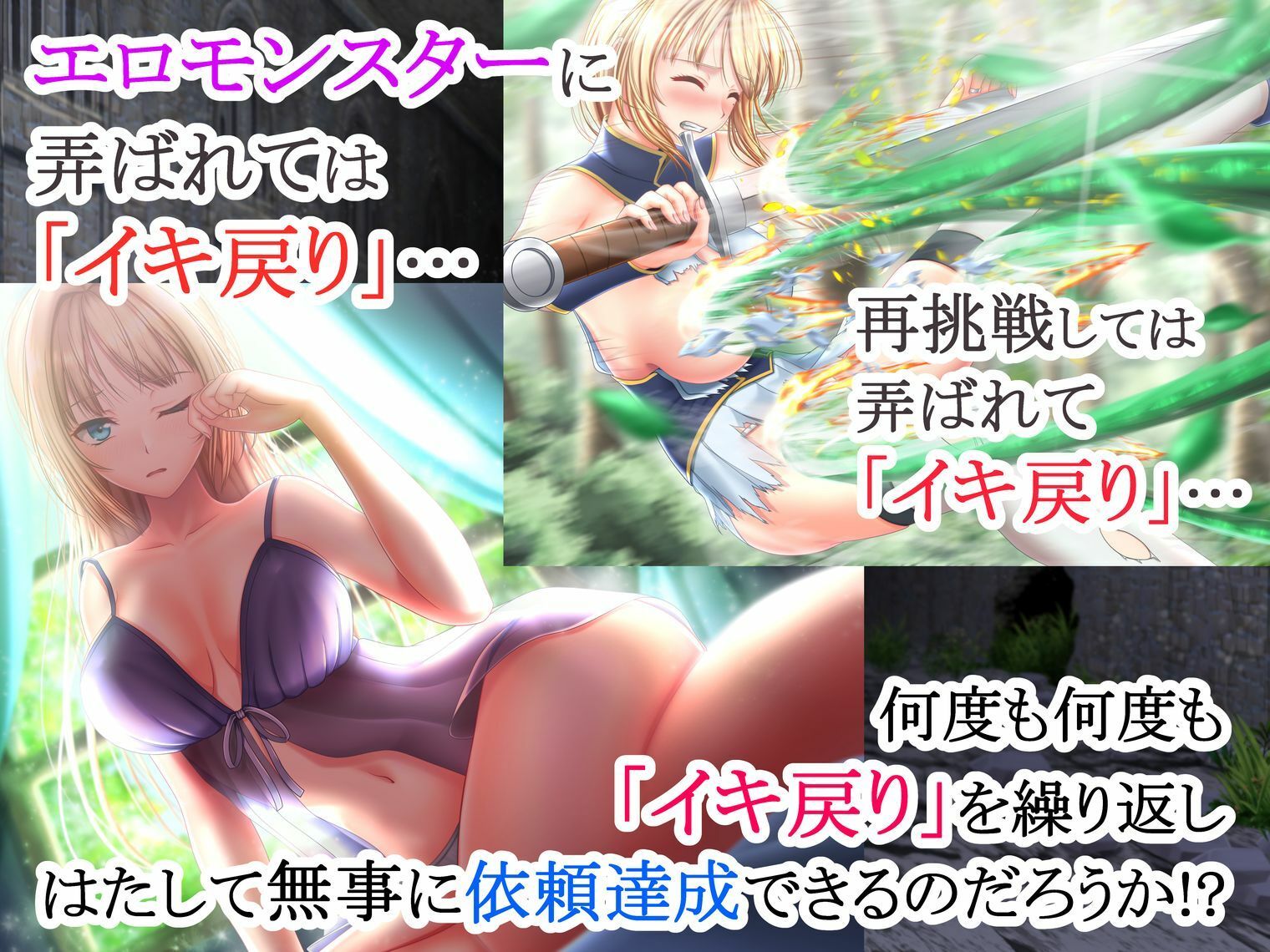 サンプル画像3:イクと時間が戻るっ！？ イキ戻りの剣姫〜その手に勝利を掴むまで、何度も何度もイカされる〜［森の触手の対処依頼編］(きたはソウ) [d_672949]