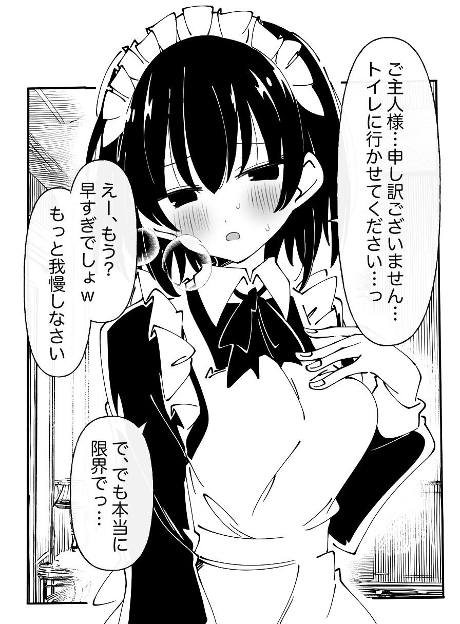 【おしがま×クリ責め】私はご主人様のおもちゃです_0