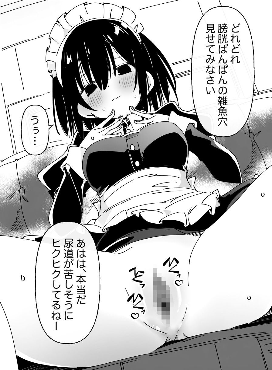 【おしがま×クリ責め】私はご主人様のおもちゃです_1