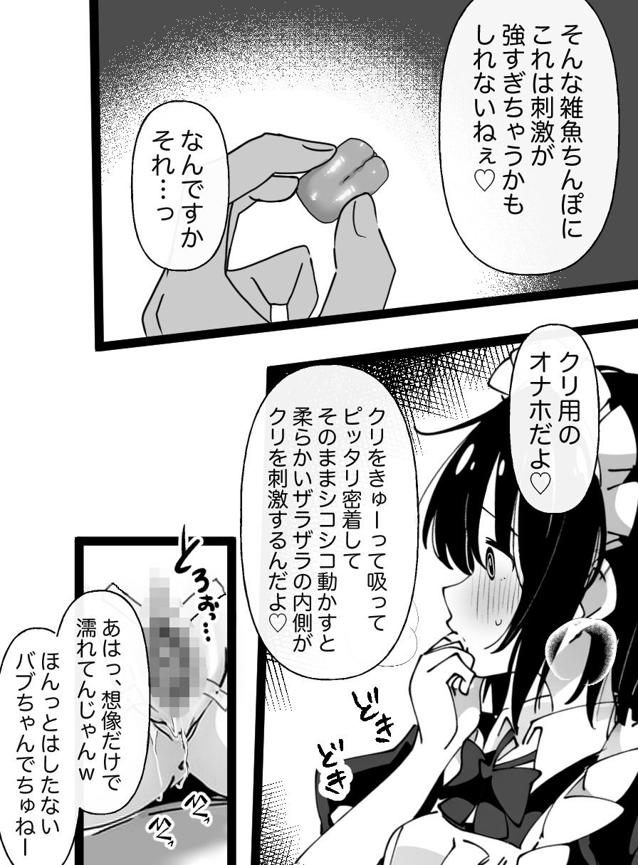 【おしがま×クリ責め】私はご主人様のおもちゃです_5