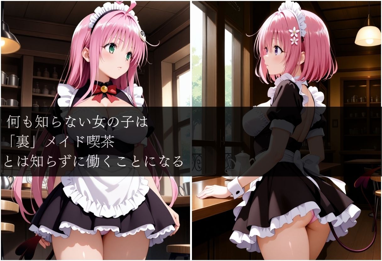 サンプル画像1:裏メイド喫茶vol2(んはは) [d_673022]