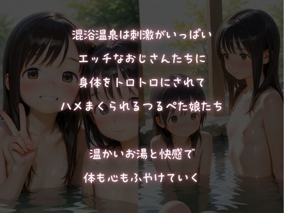 つるぺた娘【混浴温泉えっち】 - hitomi raw無料エロ漫画(同人誌)サンプル画像 002