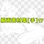 線画素材集［手］17
