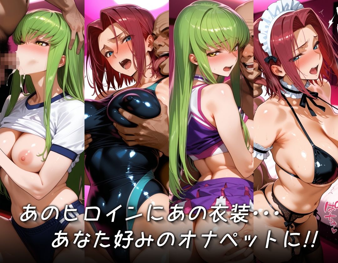キセカエオナペット -C.○.&紅○カレン篇 その2- 画像2