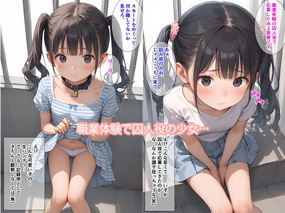 【セリフ付】職業体験女子監獄 サンプル画像 7