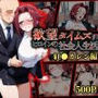 欲望タイムズ ヒロインの社会人生活〜紅〇カレン〜