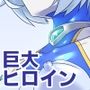 ウルティマ・エクセル 空想成人向画集