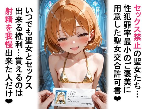 【つるぺた】我慢できたらご褒美エッチ セックス禁止の聖女さまの射精我慢イベント サンプル画像 4
