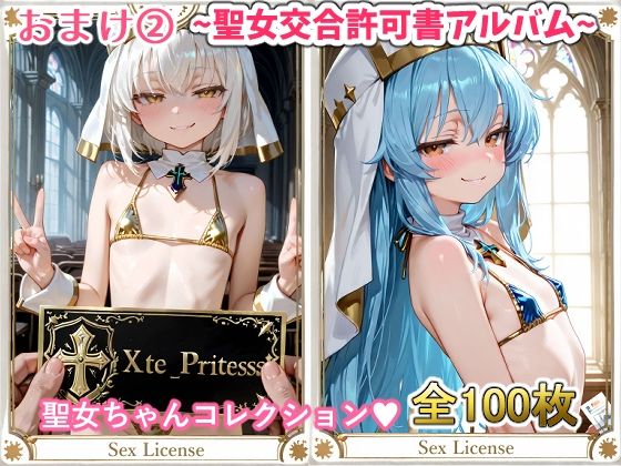 【つるぺた】我慢できたらご褒美エッチ セックス禁止の聖女さまの射精我慢イベント サンプル画像 11