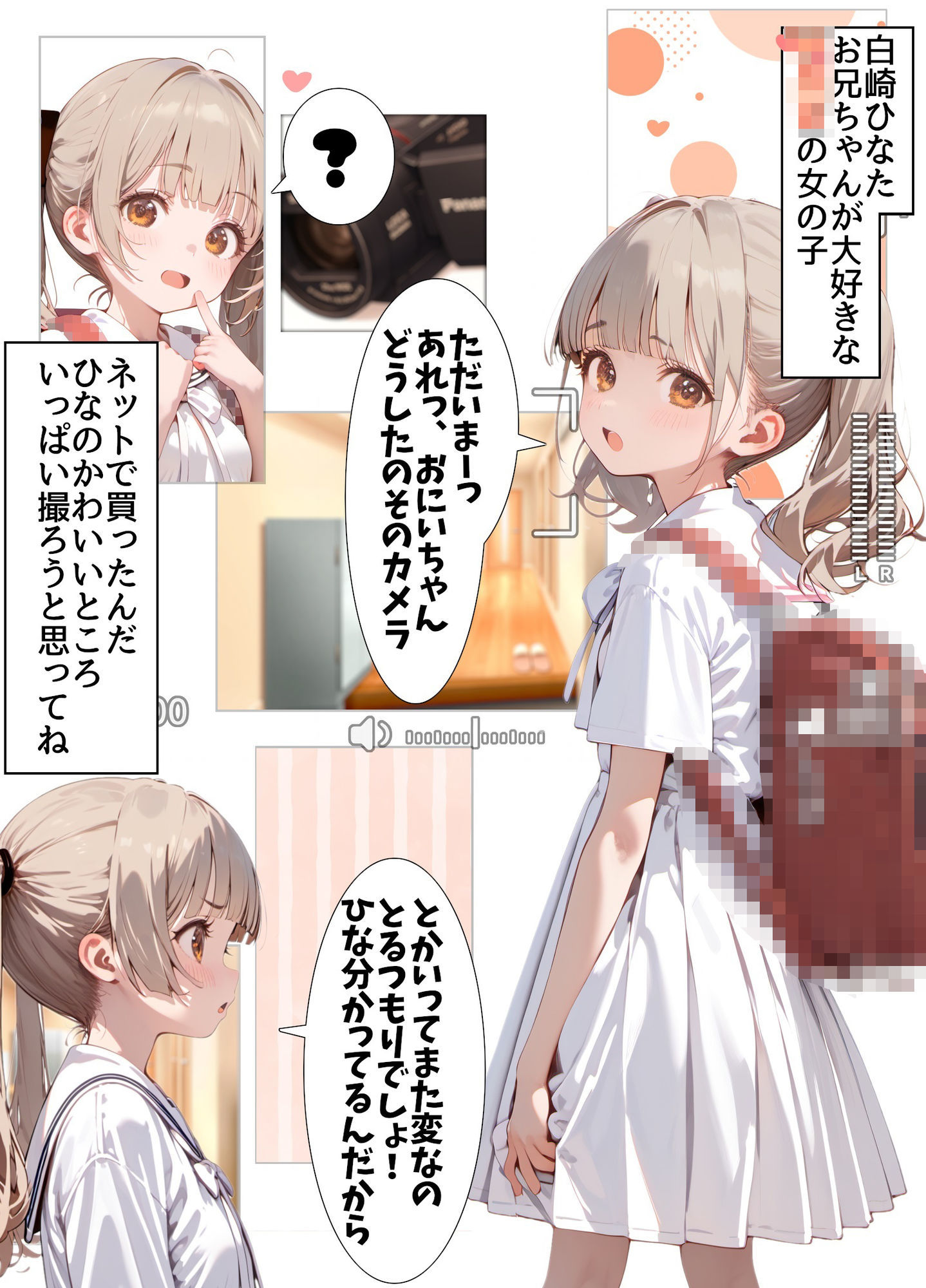 ひなちゃんといっしょ ●●妹とハメ撮りえっち サンプル画像 4