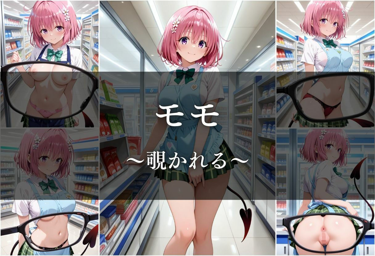 サンプル画像3:覗かれた秘密、奪われた自由(ちゅるんこ堂) [d_673242]