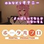 イクイクオホオホ、よっぱらいのオナニー聞いてみない？ 紅緒なほこ