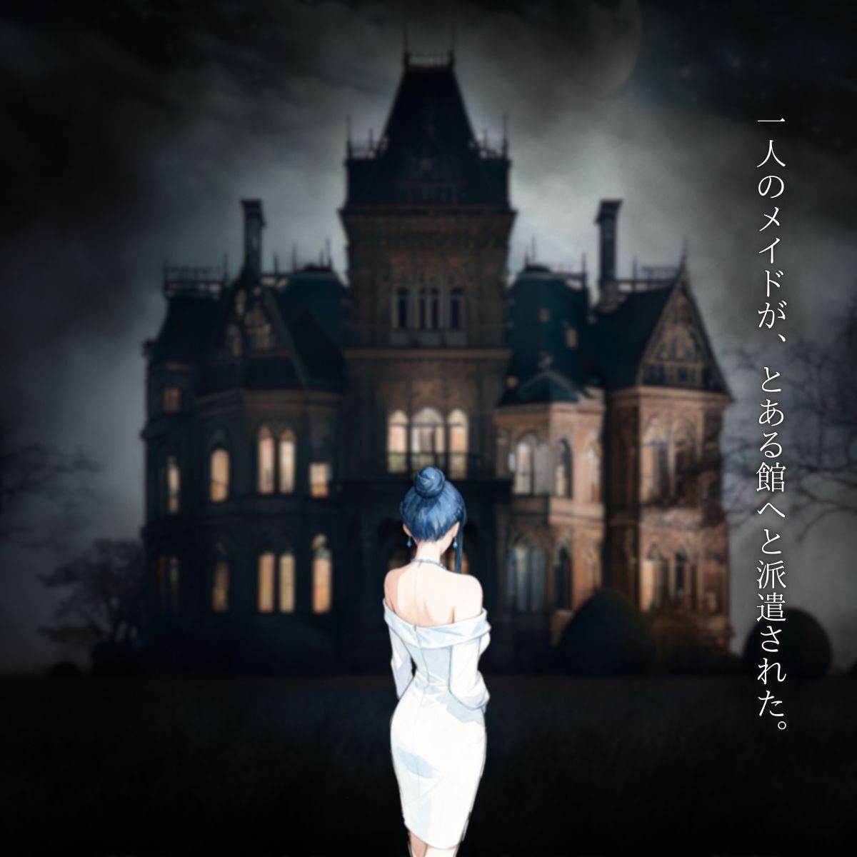 サンプル画像1:保養館  〜派遣先で中年に捧げられたメイド〜(スケクラ) [d_673292]