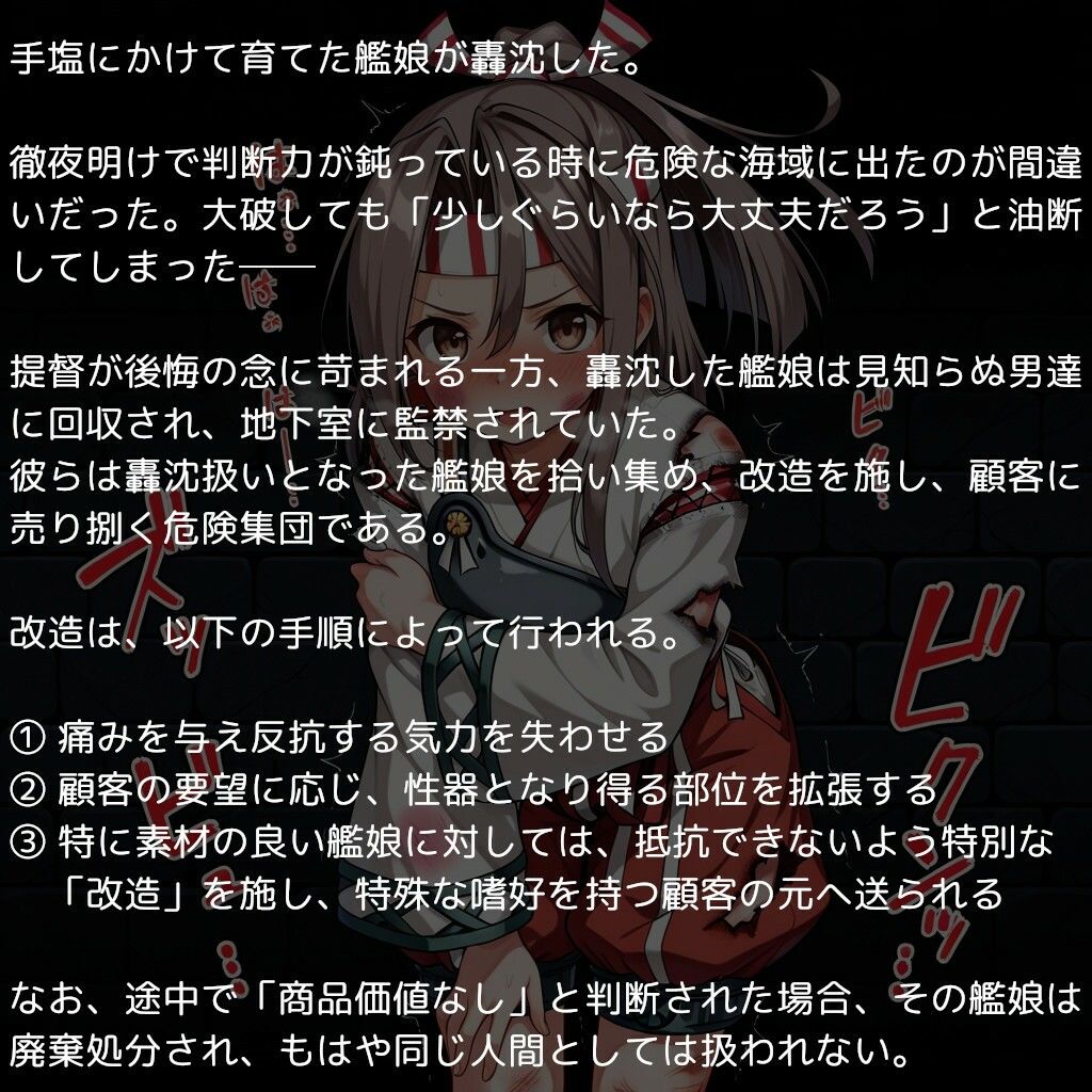 サンプル画像1:艦●れ完全敗北リョナ 〜轟沈した後の艦●たち〜(reapersthighs) [d_673299]