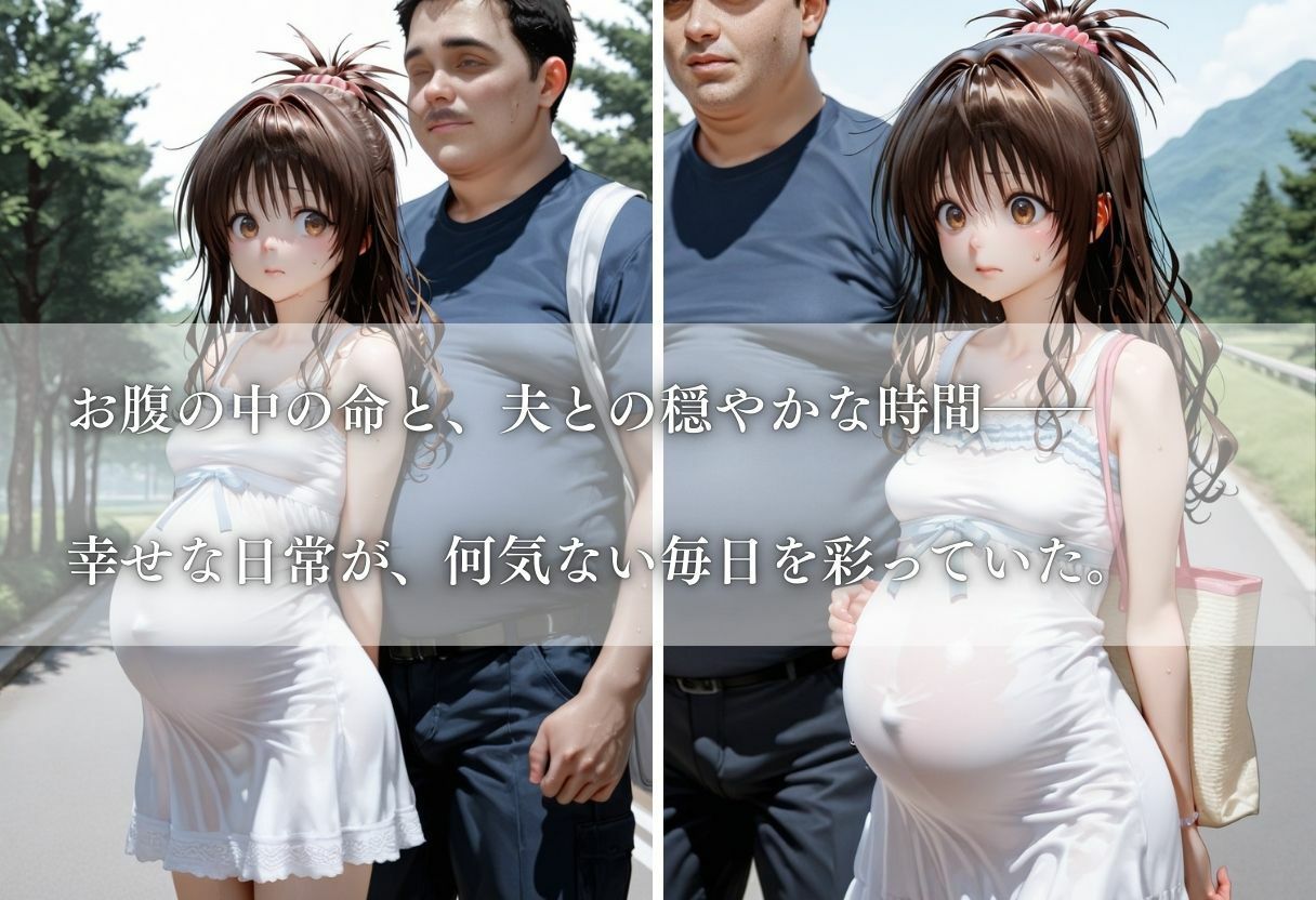 妊娠中の私の秘密〜vol.4〜 画像2