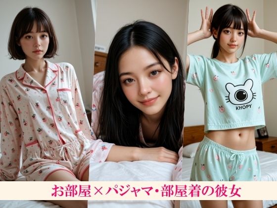 お部屋でえっち〜パジャマ＆部屋着の先輩とイチャイチャした件〜可愛いクール系先輩と致す妄想 画像1