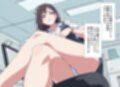 僕は一緒に働いている女子社員の生下着に興奮する