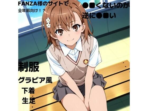 御〇美〇■妄想彼女■グラビア