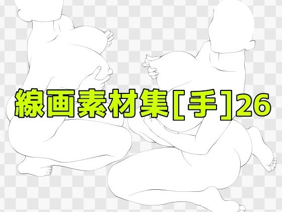 d_673376｜線画素材集［手］26【ART111】