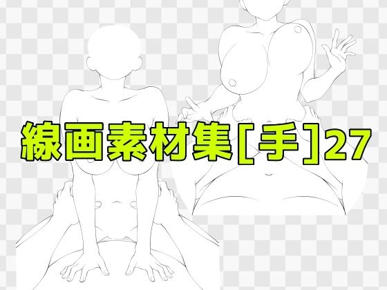d_673378｜線画素材集［手］27【ART111】