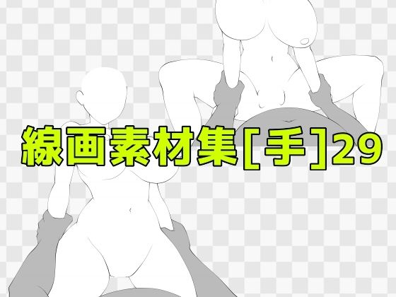 d_673391｜線画素材集［手］29【ART111】