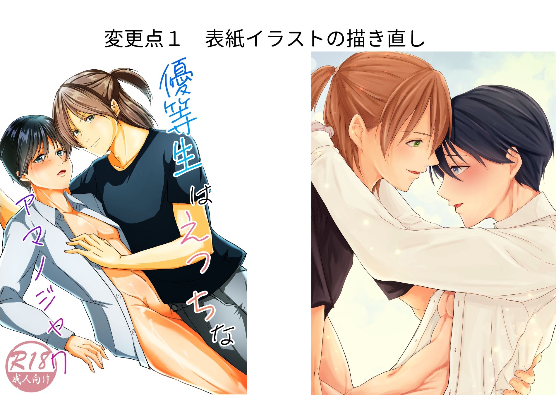 【ボイスコミック版】 優等生はえっちなアマノジャク サンプル1