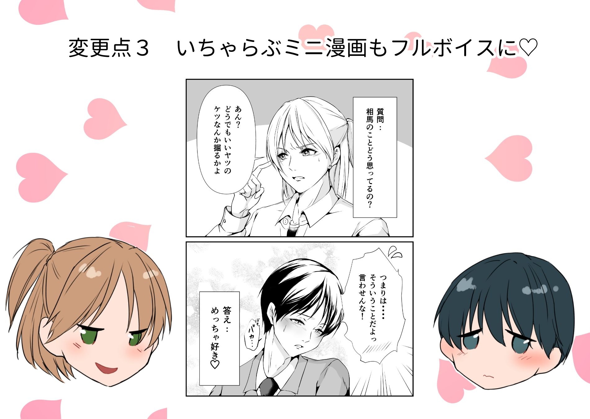 【ボイスコミック版】 優等生はえっちなアマノジャク サンプル3