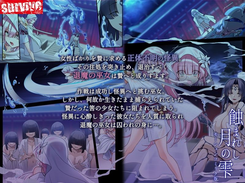 蝕まれし月の雫〜身代わりとなった巫女は快楽の海に果てる〜  モーションコミック版 画像1