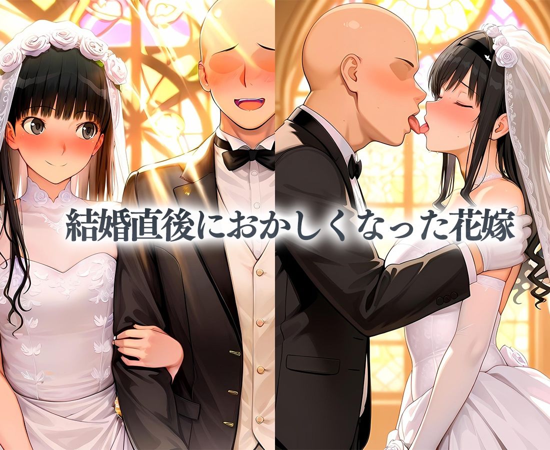 花嫁たちの性癖〜愛を誓ったその日に不倫セックス  はるか＆つかさ 画像1
