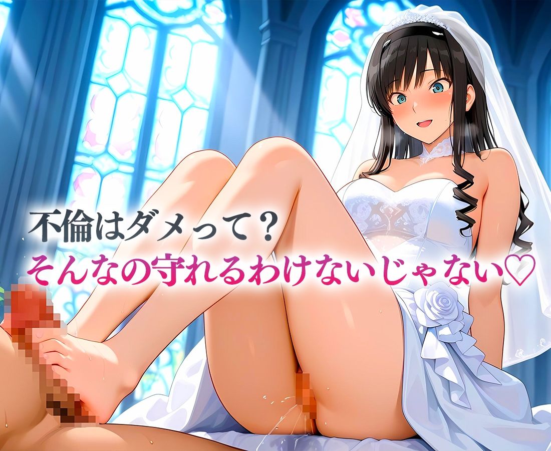 サンプル画像2:花嫁たちの性癖〜愛を誓ったその日に不倫セックス  はるか＆つかさ(キンタマ空っぽ) [d_673425]