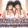 花嫁たちの性癖〜愛を誓ったその日に不倫セックス  はるか＆つかさ