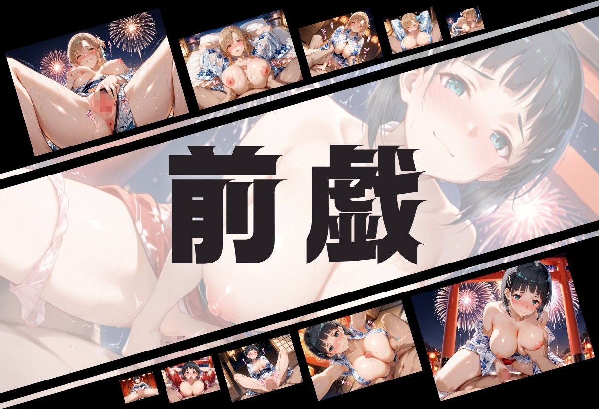 サンプル画像3:浴衣がほどける夜祭り ― 月明かりに暴かれる秘めごと  ソードアート・オンライン編(ヌルヌルギャラクシー) [d_673482]