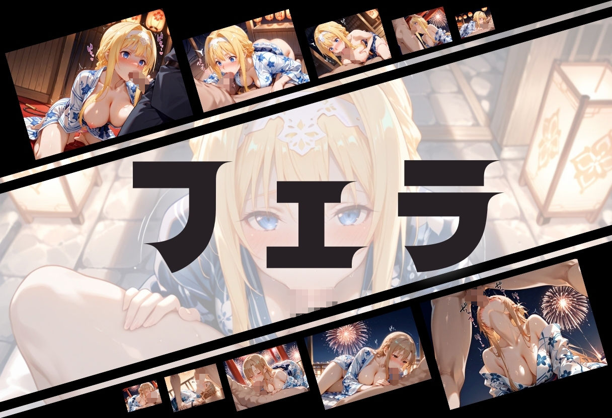 サンプル画像4:浴衣がほどける夜祭り ― 月明かりに暴かれる秘めごと  ソードアート・オンライン編(ヌルヌルギャラクシー) [d_673482]