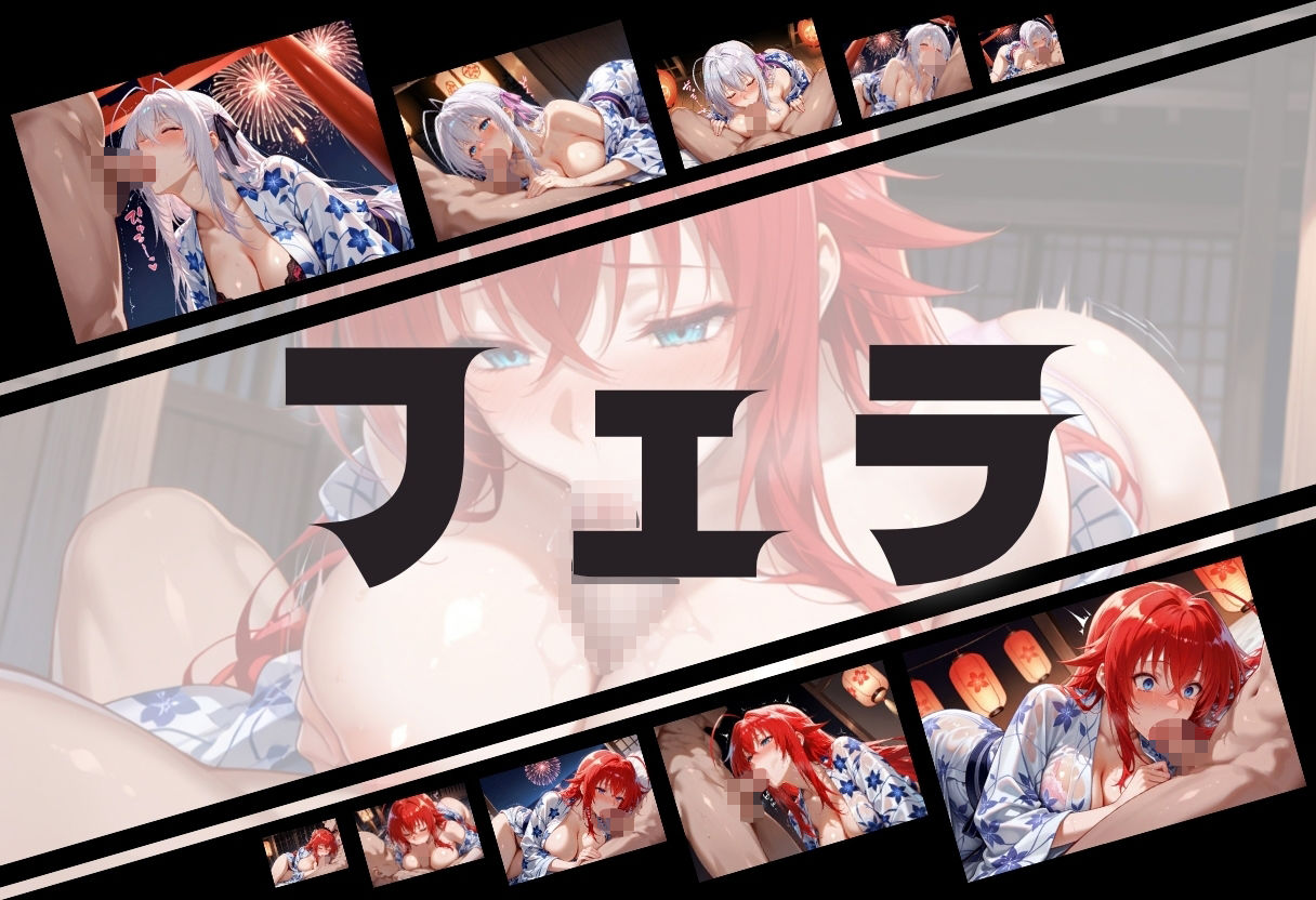 サンプル画像4:浴衣がほどける夜祭り ― 月明かりに暴かれる秘めごと  ハイスクールD×D編(ヌルヌルギャラクシー) [d_673487]