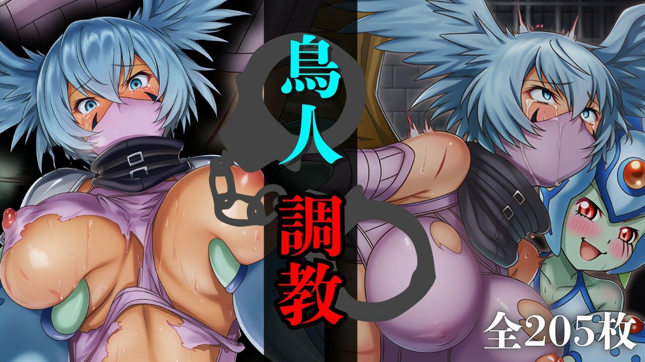 鳥人調教 画像1