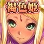 褐色お姫様をたっぷりオモテナシ