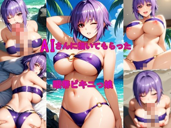 d_673628｜AIさんに描いてもらった眼帯ビキニっ娘【参番茶屋】