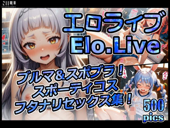 エロライブ elolive! ブルマ&スポブラ! スポーティコス フタナリセックス集!