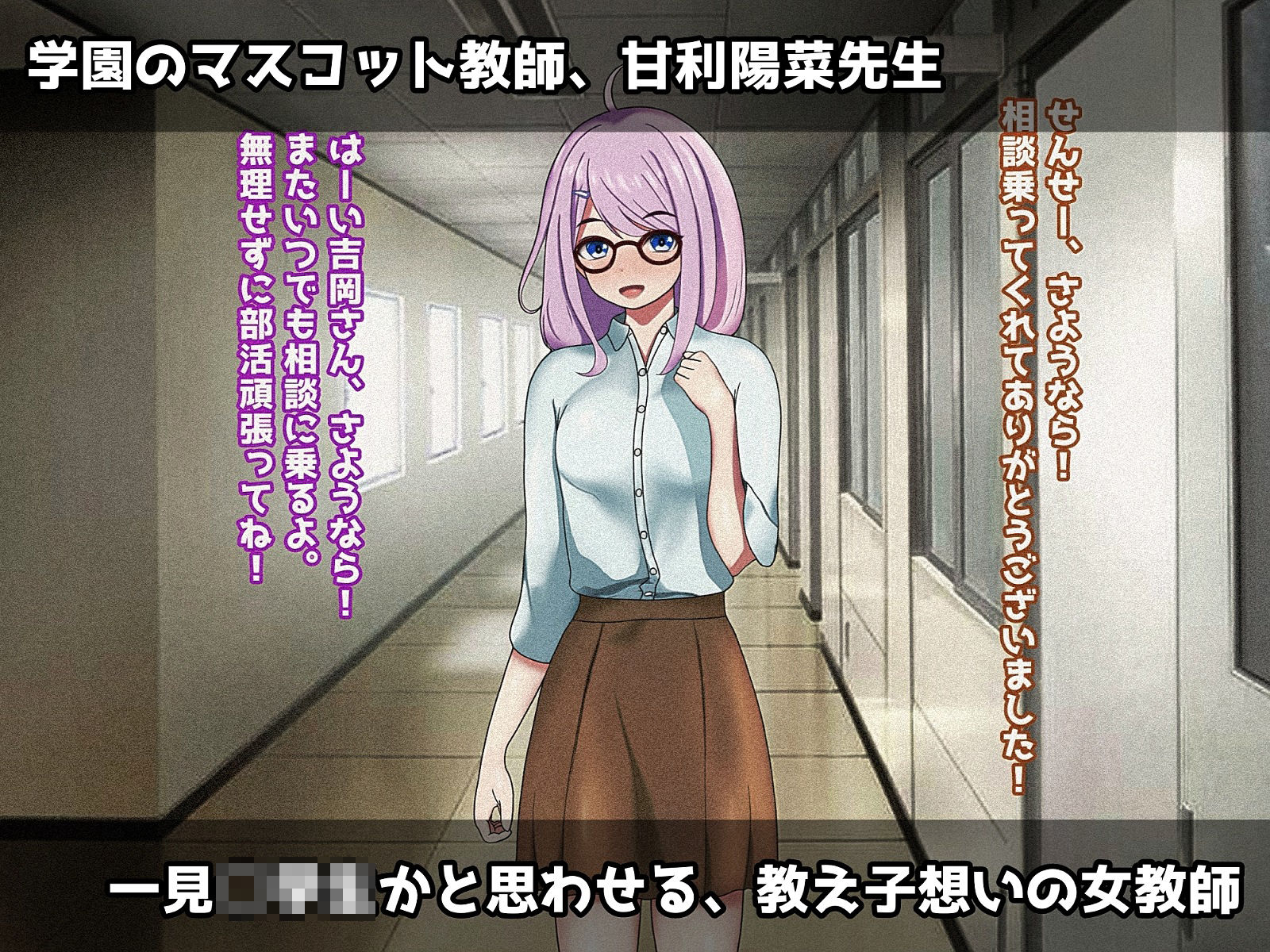 未熟な果実を種付け調教!!〜学生想いの童顔教師は悪徳淫靡の味を知る〜 2枚目