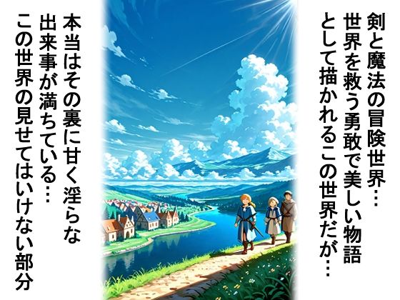 サンプル画像4:【エロ魔法】ホントはエッチな冒険物語(フロッパ) [d_673708]