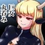 巨女丸呑み 鬼姫スイレン現代版 巨女丸呑み 鬼姫スイレン現代版