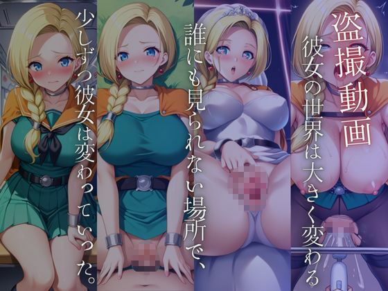 サンプル画像1:ヒロインは快楽に溺れる〜快楽堕ちまでの調教記録〜ビア○カ編(リラックスタイム) [d_673777]