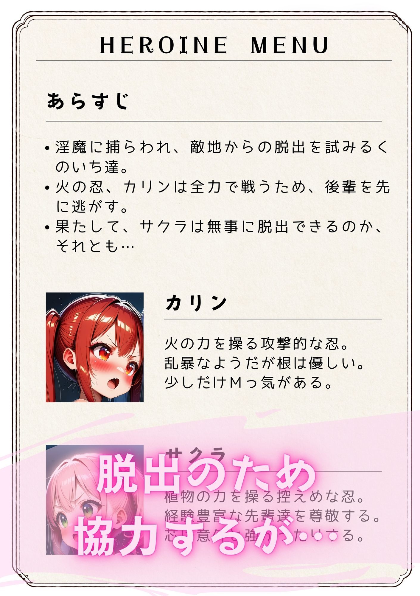 テンタクソロジー  Act15:くのいち不退編（カリン・サクラ） 画像2