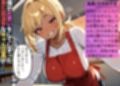 近所のコンビニで好きなギャル店員が店長の性処理ペットだった話【褐色】【女子校生】【種付けプレス】【セリフ入り有】【CG500枚】