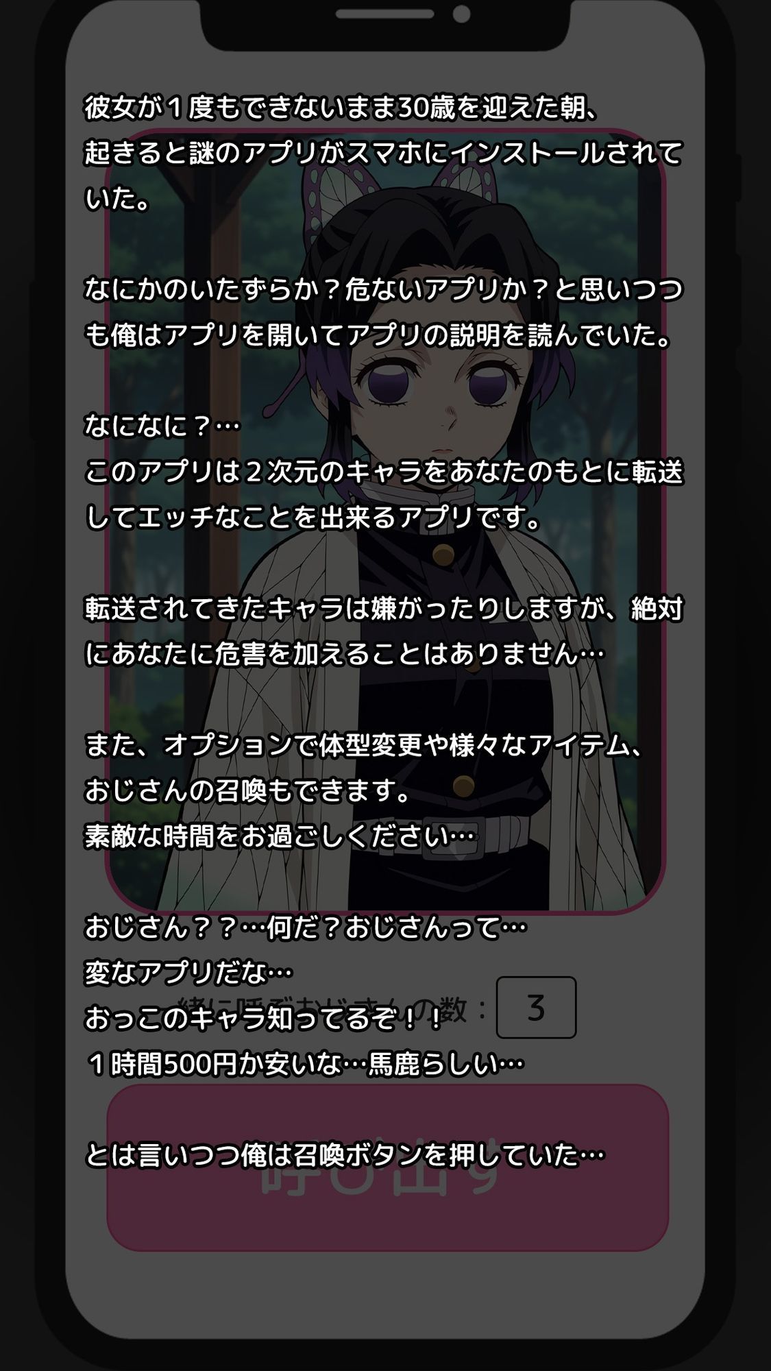 サンプル画像1:Deliサモ☆ 美少女とおじさん強●召喚アプリ – 蟲柱編 -(Kemmy) [d_673808]