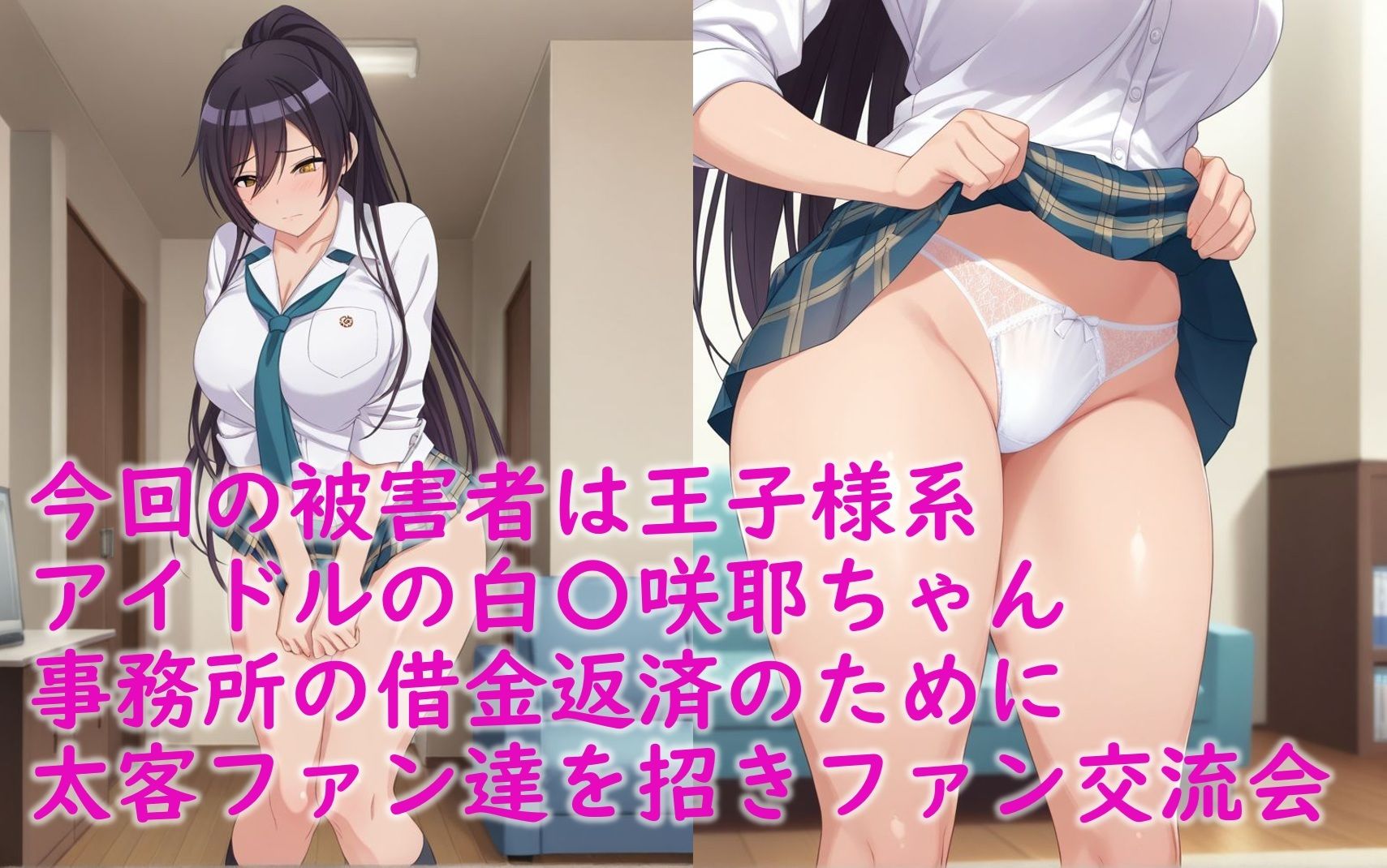 サンプル画像2:白〇咲耶_寝取られファン交流会でハメ撮りAV撮影(Aiイラスト販売所) [d_673829]