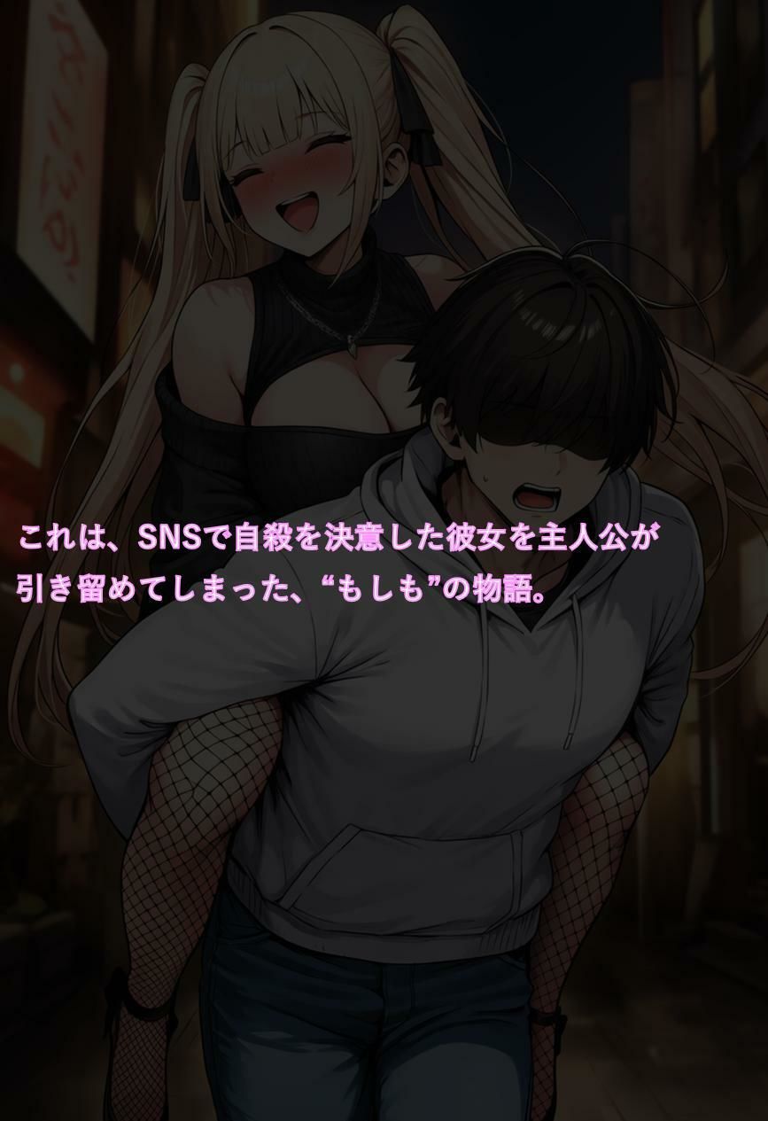SNSで出会った彼女の話 IF 画像8